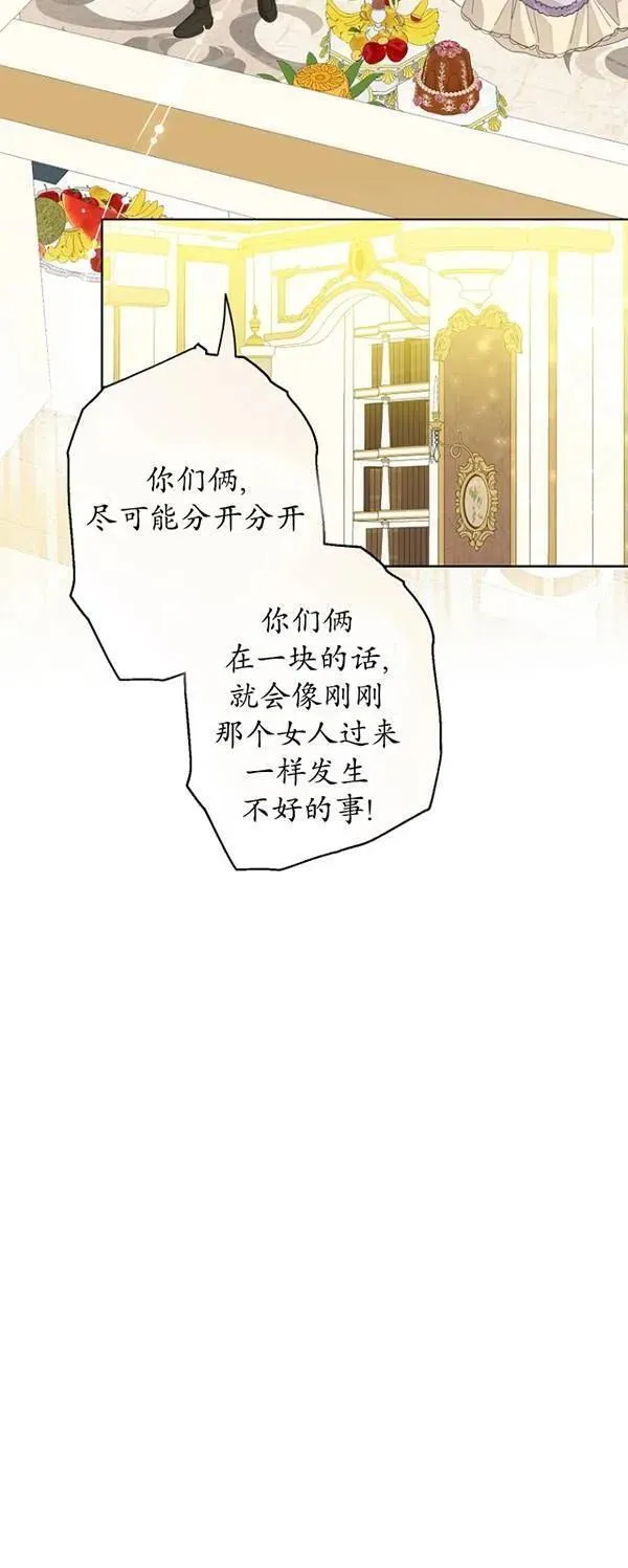 当伯爵家的私生女结婚时漫画,第70话41图