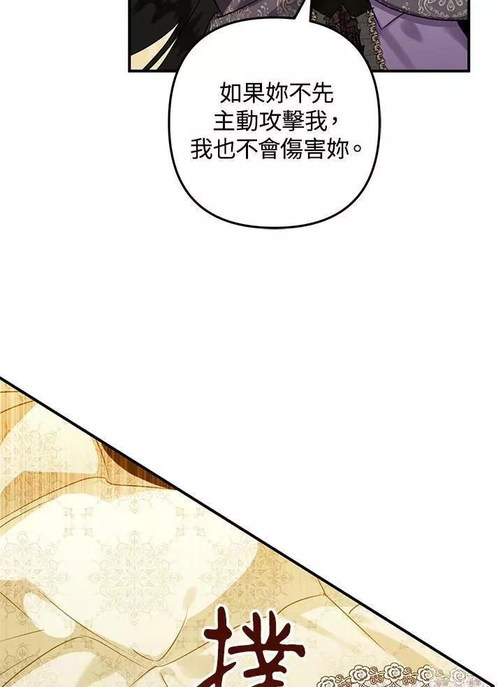 偏偏是成为了乌鸦漫画,第50话72图