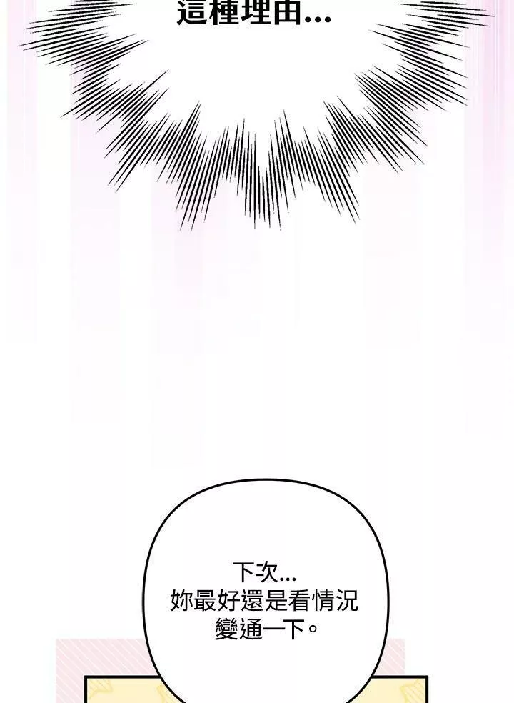 偏偏是成为了乌鸦漫画,第50话67图