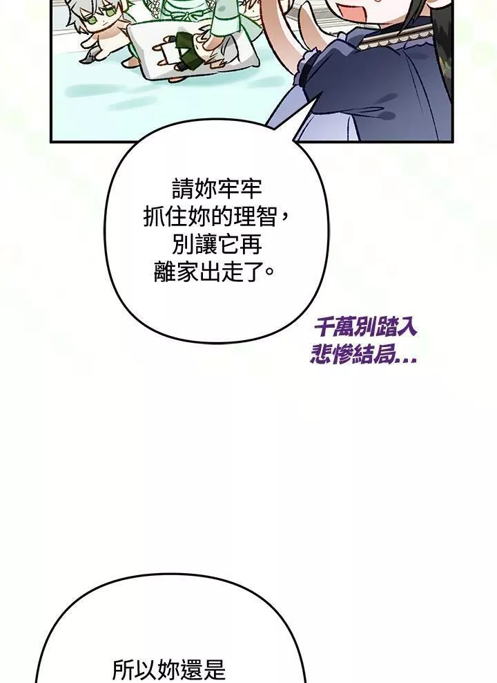 偏偏是成为了乌鸦漫画,第51话135图