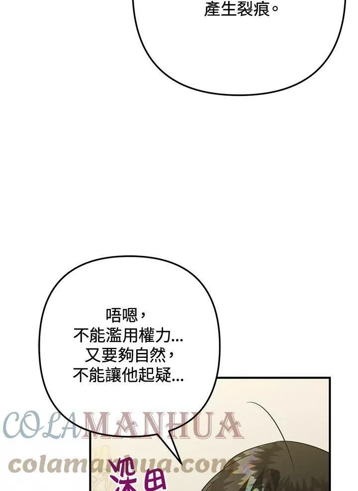 偏偏是成为了乌鸦漫画,第51话137图