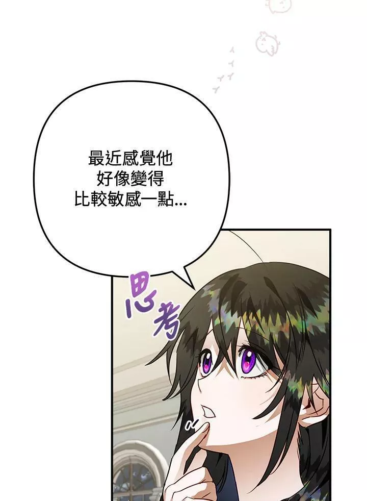 偏偏是成为了乌鸦漫画,第51话124图