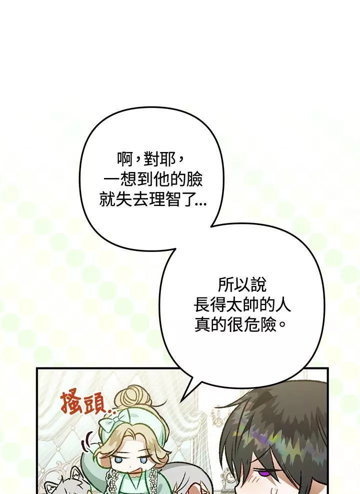 偏偏是成为了乌鸦漫画,第51话134图