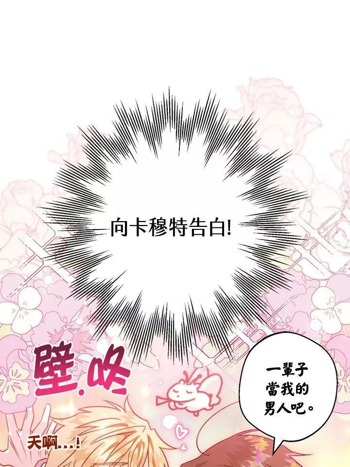 偏偏是成为了乌鸦漫画,第51话44图