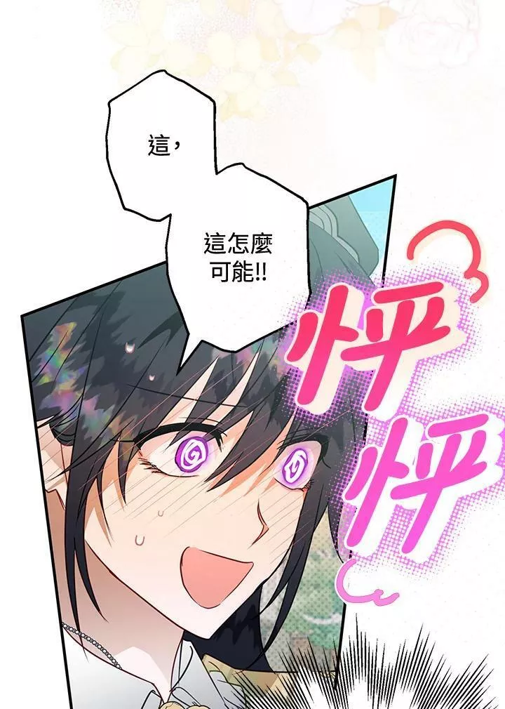 偏偏是成为了乌鸦漫画,第52话76图