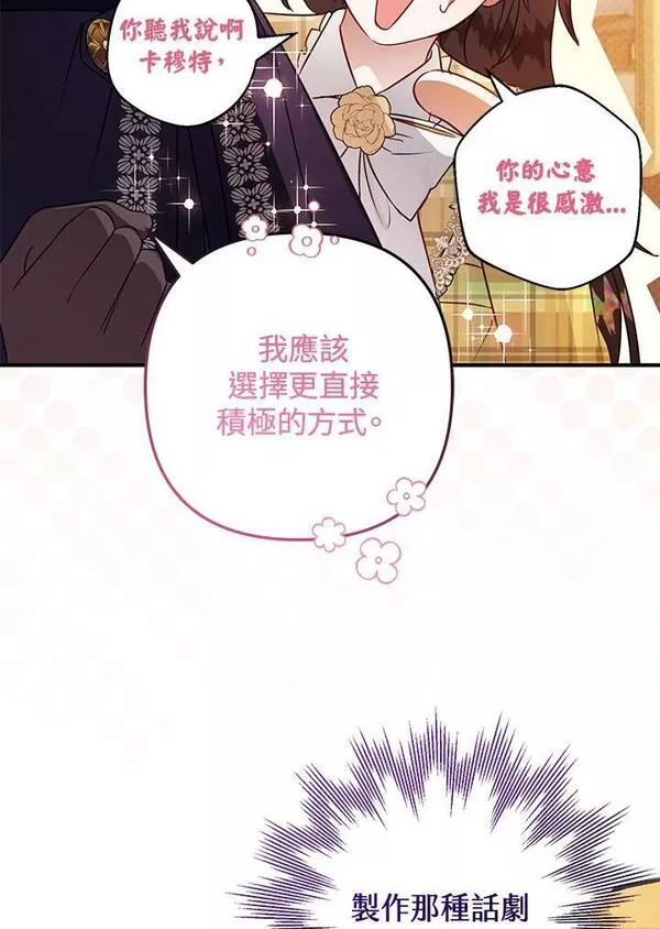 偏偏是成为了乌鸦漫画免费观看漫画,第54话84图