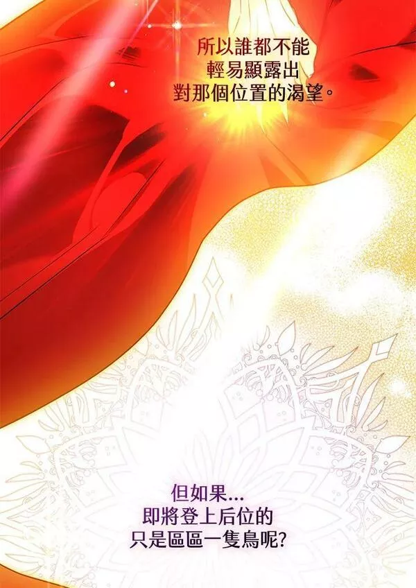 偏偏是成为了乌鸦漫画免费观看漫画,第54话62图