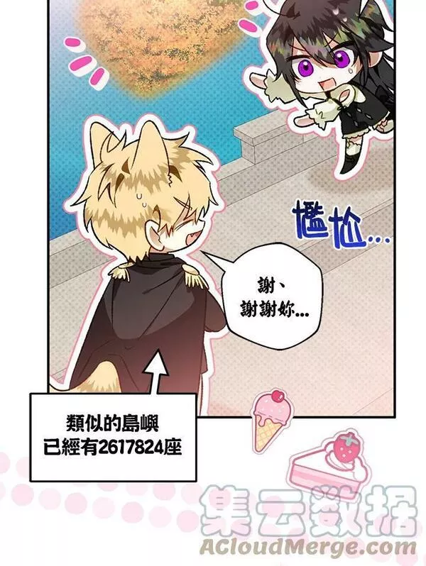 偏偏是成为了乌鸦漫画免费观看漫画,第54话9图