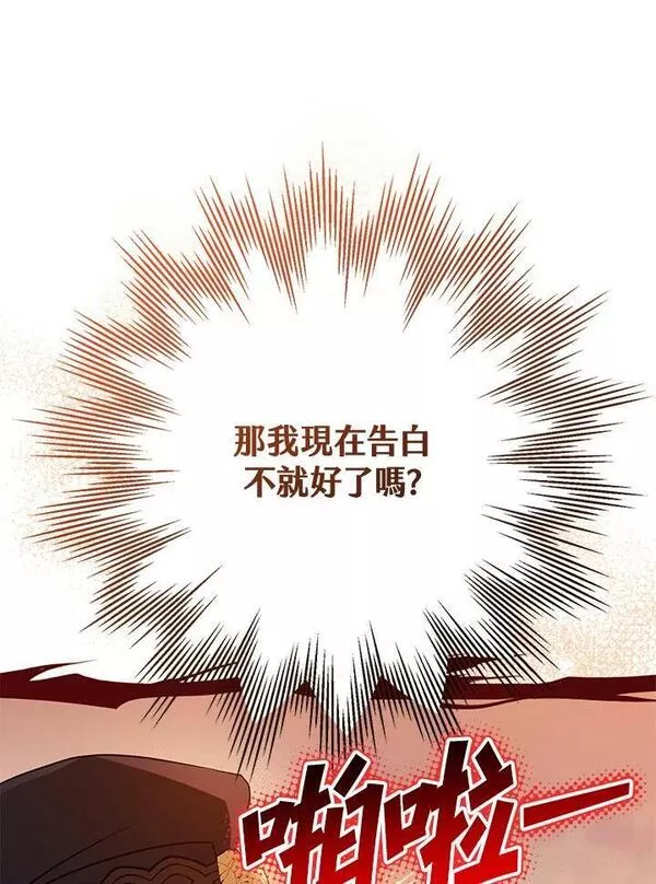 偏偏是成为了乌鸦漫画免费观看漫画,第54话14图