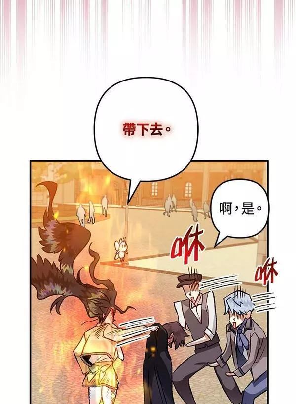 偏偏是成为了乌鸦漫画免费观看漫画,第54话46图