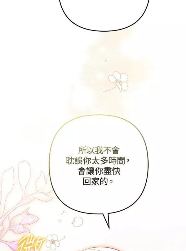 偏偏是成为了乌鸦韩漫漫画,第56话44图