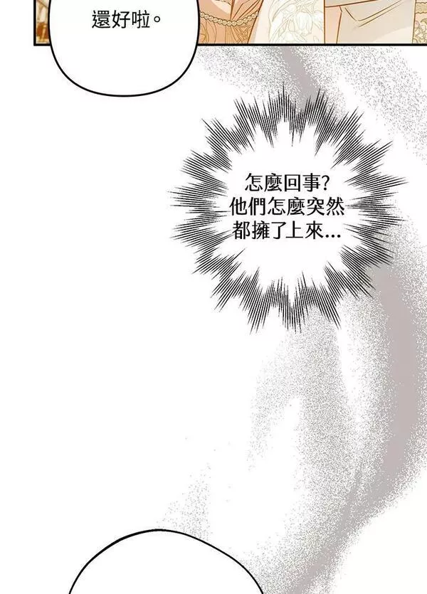 偏偏是成为了乌鸦韩漫漫画,第56话116图