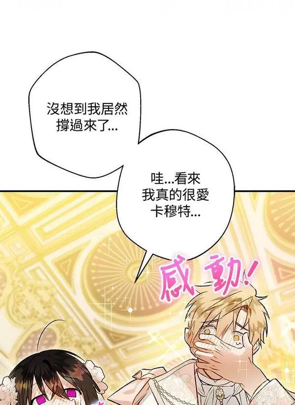 偏偏是成为了乌鸦韩漫漫画,第56话91图