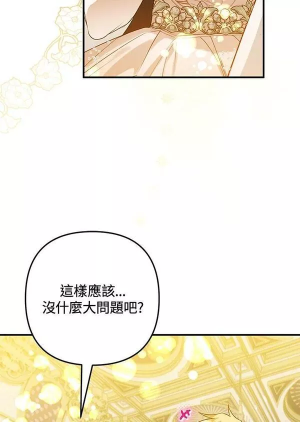 偏偏是成为了乌鸦韩漫漫画,第56话80图