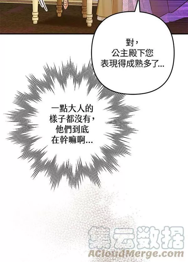 偏偏是成为了乌鸦韩漫漫画,第56话109图