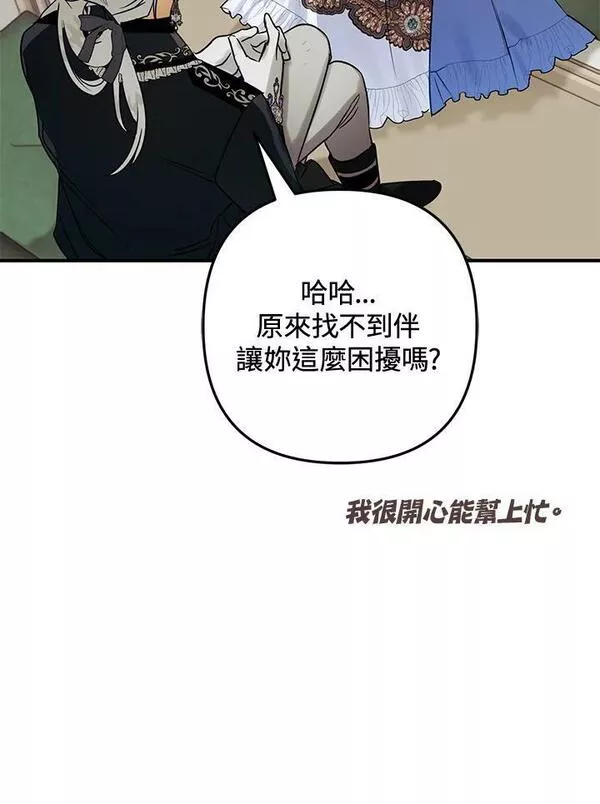 偏偏是成为了乌鸦韩漫漫画,第56话39图