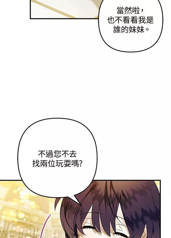 偏偏是成为了乌鸦韩漫漫画,第56话102图