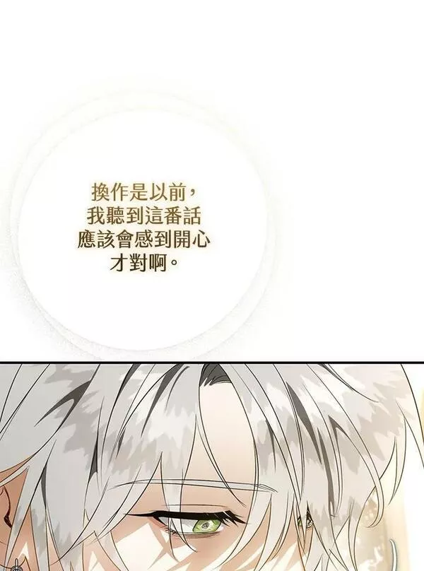 偏偏是成为了乌鸦韩漫漫画,第56话48图