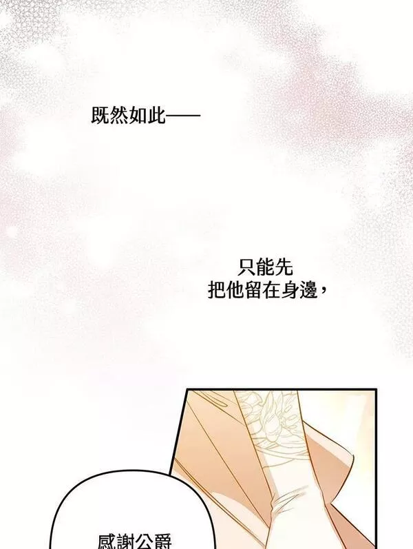 偏偏是成为了乌鸦19漫画,第57话104图