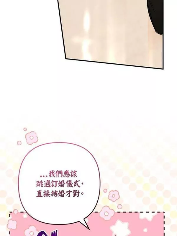 偏偏是成为了乌鸦19漫画,第57话54图