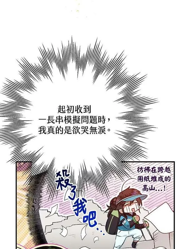 偏偏是成为了乌鸦19漫画,第57话23图