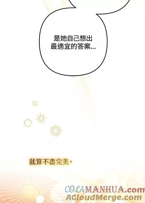 偏偏是成为了乌鸦19漫画,第57话65图