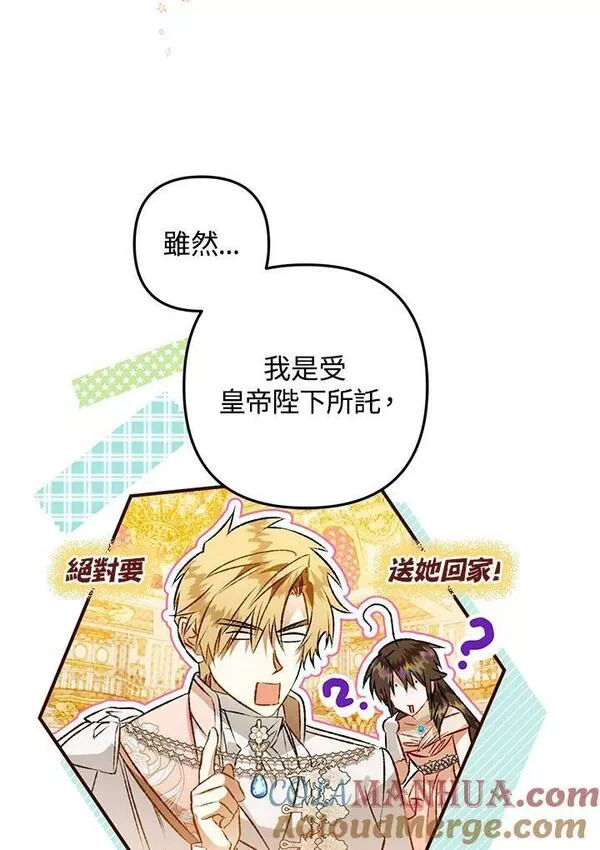 偏偏是成为了乌鸦漫画,第58话41图