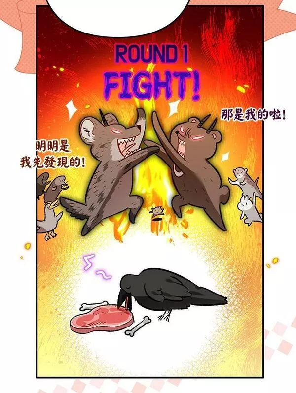 偏偏是成为了乌鸦漫画,第58话23图