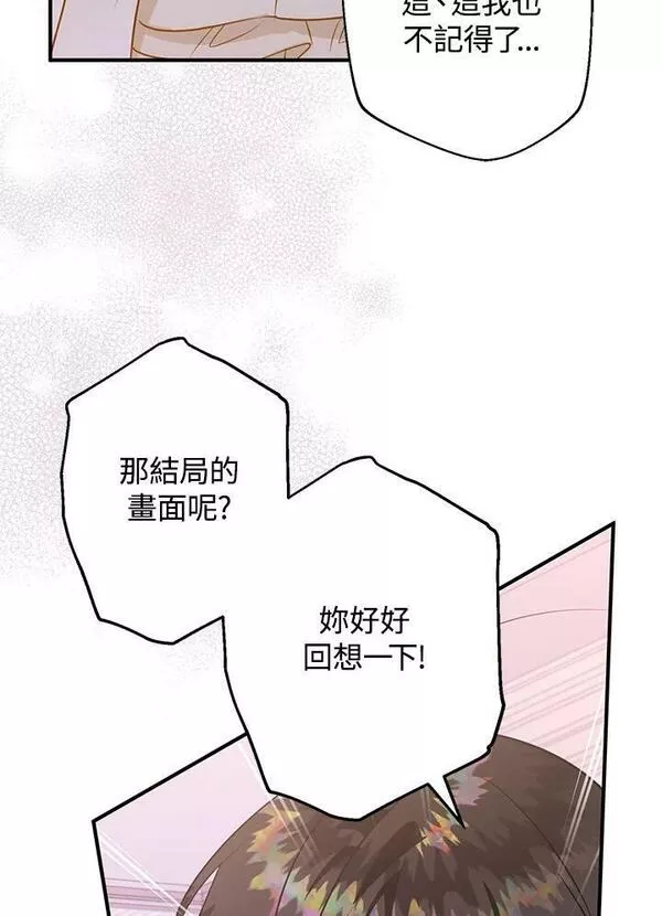 偏偏是成为了乌鸦韩漫漫画,第59话120图