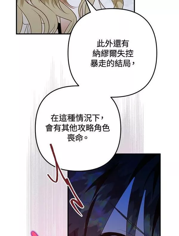 偏偏是成为了乌鸦韩漫漫画,第59话114图