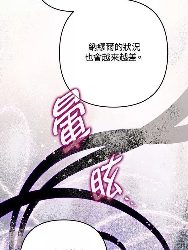 偏偏是成为了乌鸦韩漫漫画,第59话132图