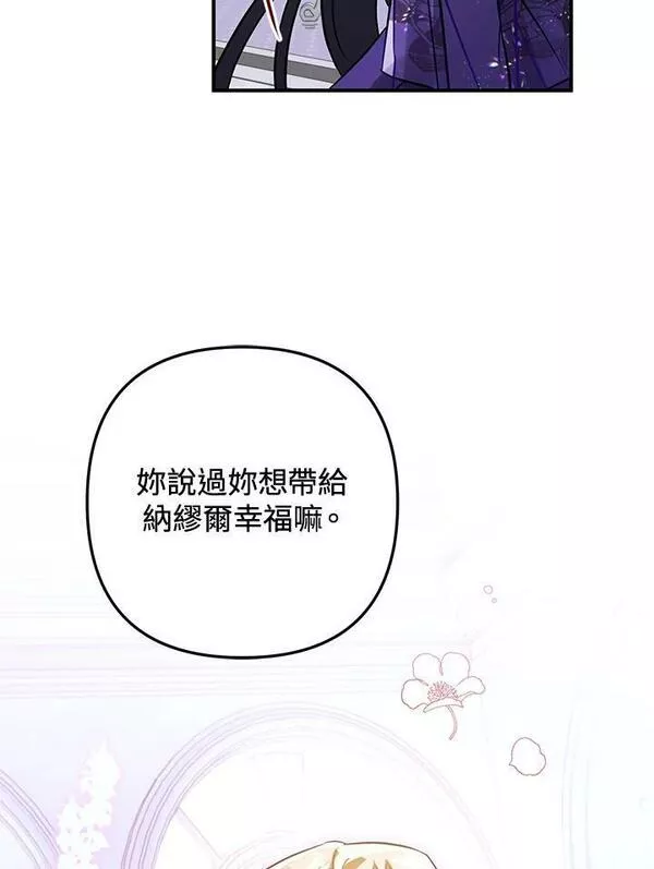 偏偏是成为了乌鸦韩漫漫画,第59话140图