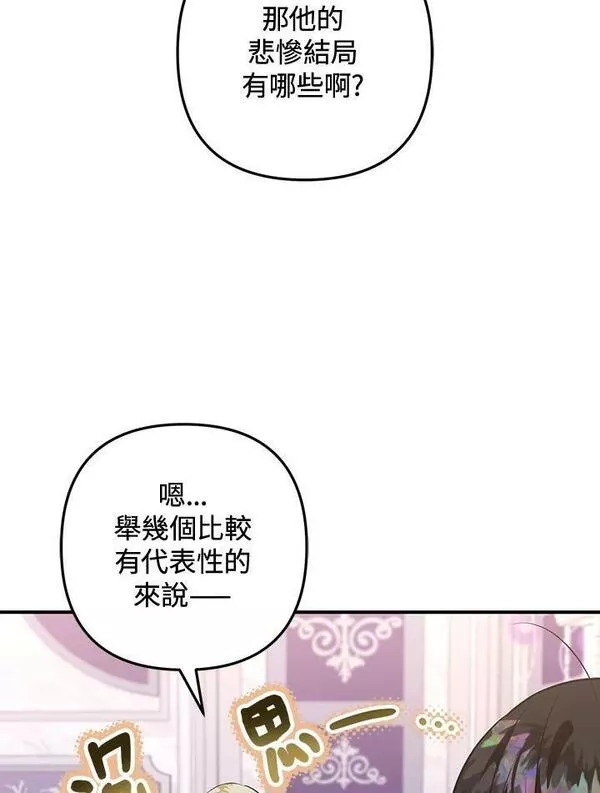 偏偏是成为了乌鸦韩漫漫画,第59话104图