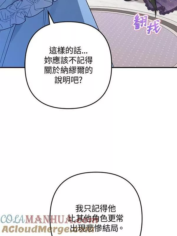 偏偏是成为了乌鸦韩漫漫画,第59话17图