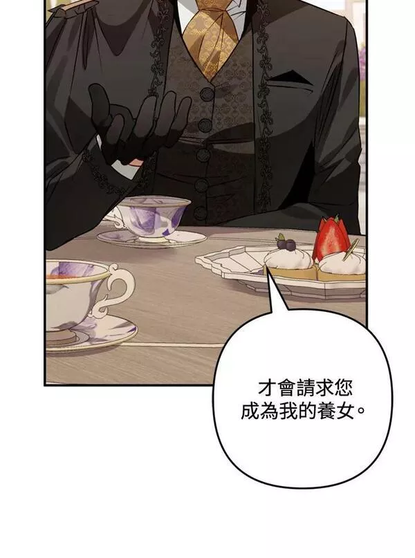 偏偏是成为了乌鸦漫画,第63话58图