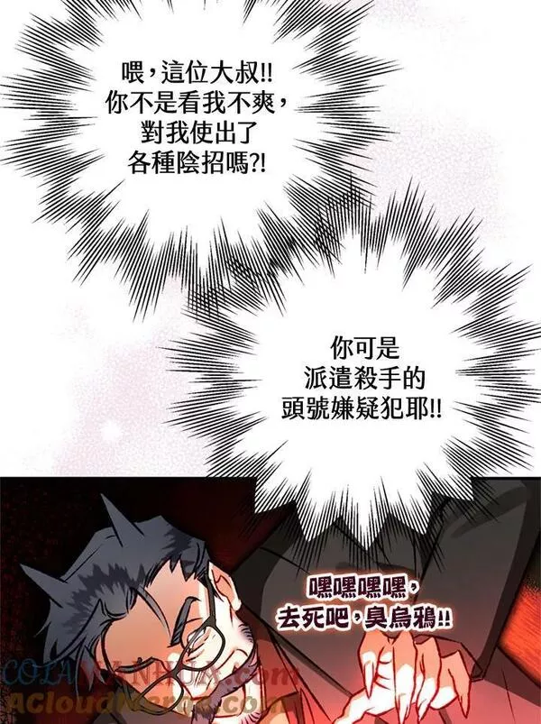 偏偏是成为了乌鸦漫画,第63话25图