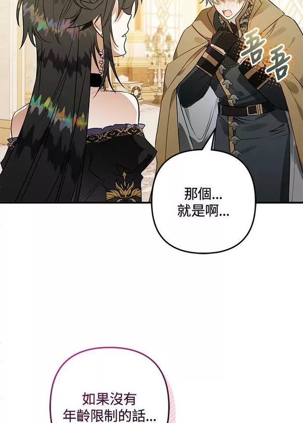 偏偏是成为了乌鸦40话漫画,第64话30图