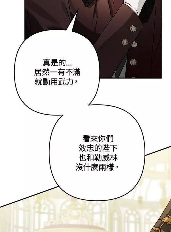 偏偏是成为了乌鸦40话漫画,第64话122图