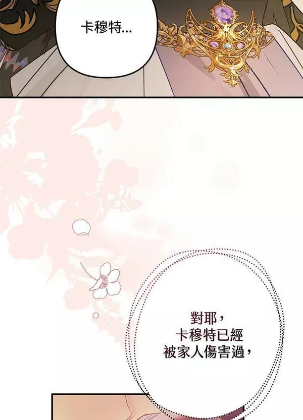 偏偏是成为了乌鸦40话漫画,第64话76图