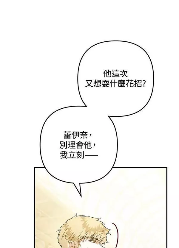 偏偏是成为了乌鸦40话漫画,第64话82图