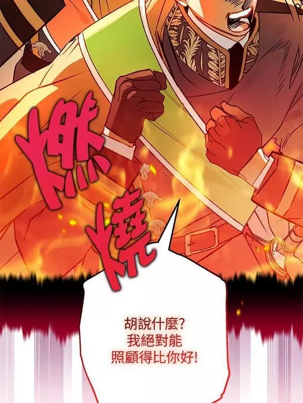 偏偏是成为了乌鸦40话漫画,第64话55图