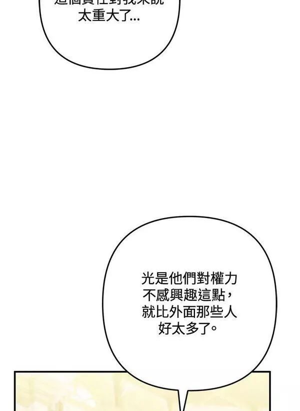 偏偏是成为了乌鸦40话漫画,第64话18图