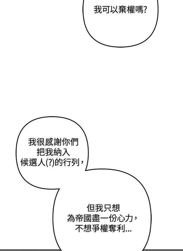 偏偏是成为了乌鸦40话漫画,第64话16图