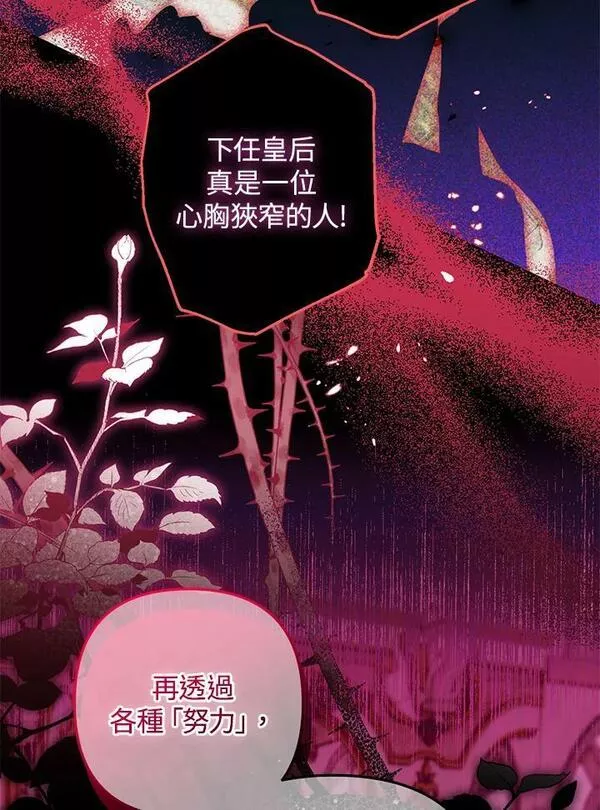 偏偏是成为了乌鸦40话漫画,第64话112图