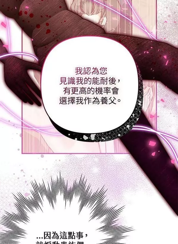 偏偏是成为了乌鸦40话漫画,第64话104图