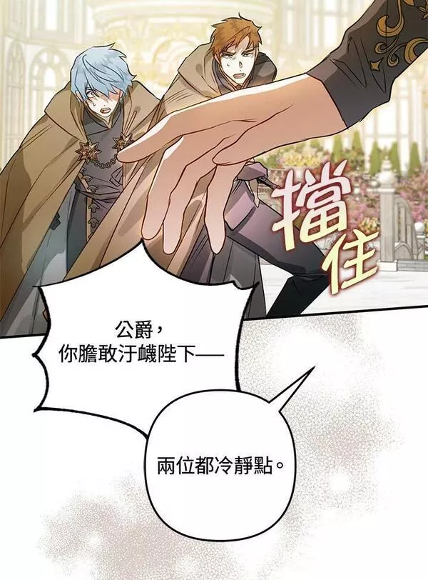 偏偏是成为了乌鸦40话漫画,第64话123图