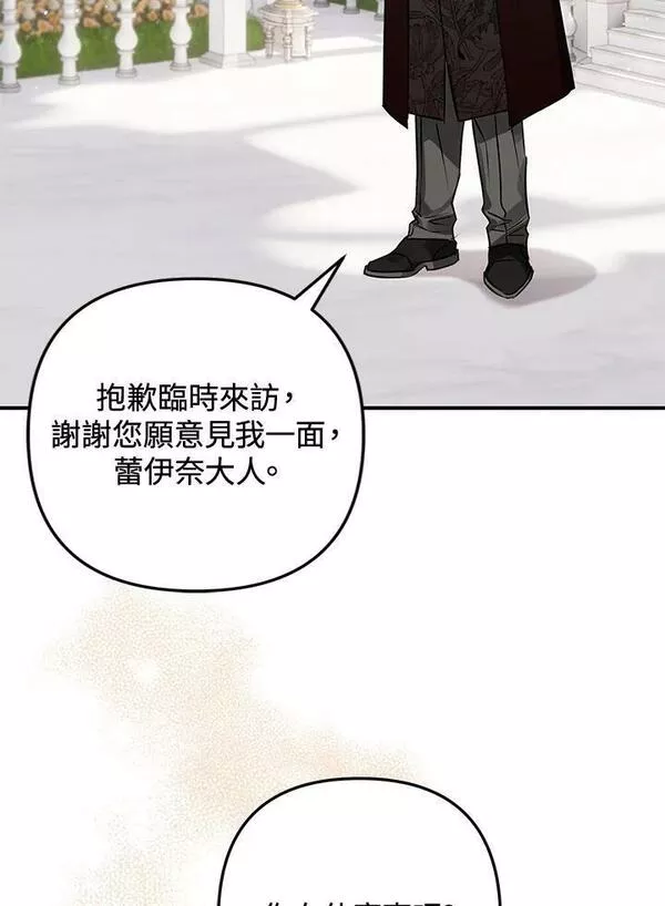 偏偏是成为了乌鸦40话漫画,第64话90图