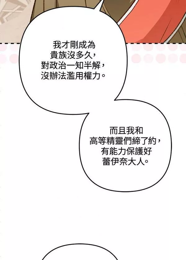 偏偏是成为了乌鸦40话漫画,第64话35图