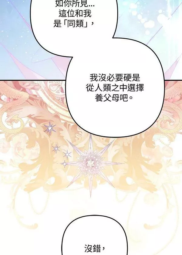 偏偏是成为了乌鸦漫画,第65话50图