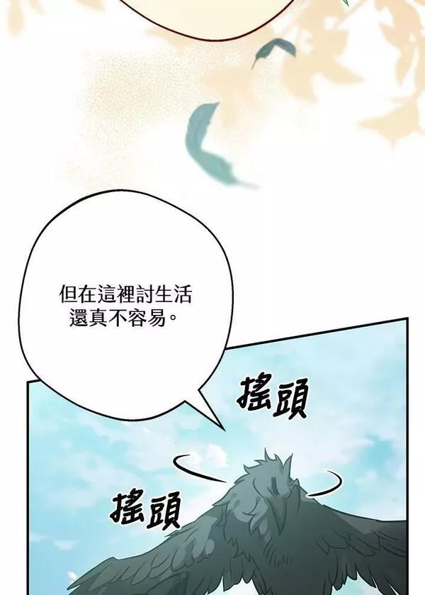 偏偏是成为了乌鸦漫画,第66话76图